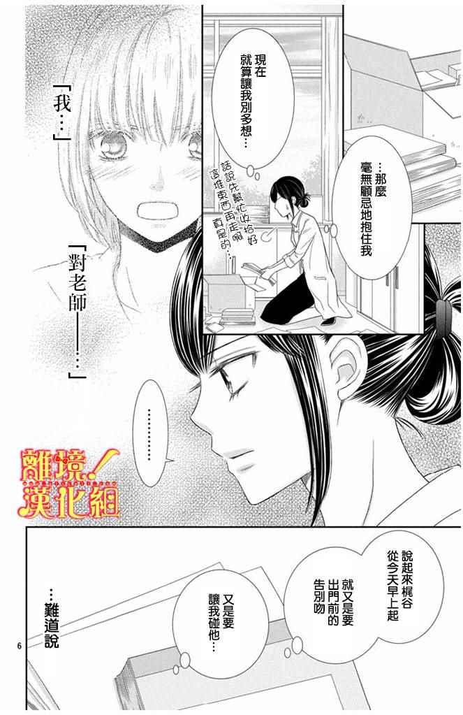 美少年、我不客气收下了漫画,第10话1图