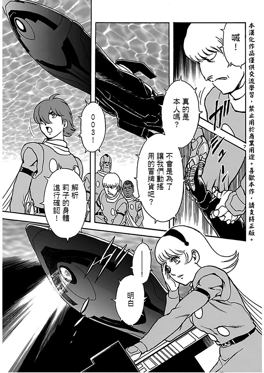 改造人009 BGOOPARTS DELETE漫画,第10话1图