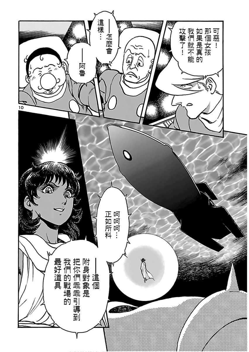 改造人009 BGOOPARTS DELETE漫画,第10话4图