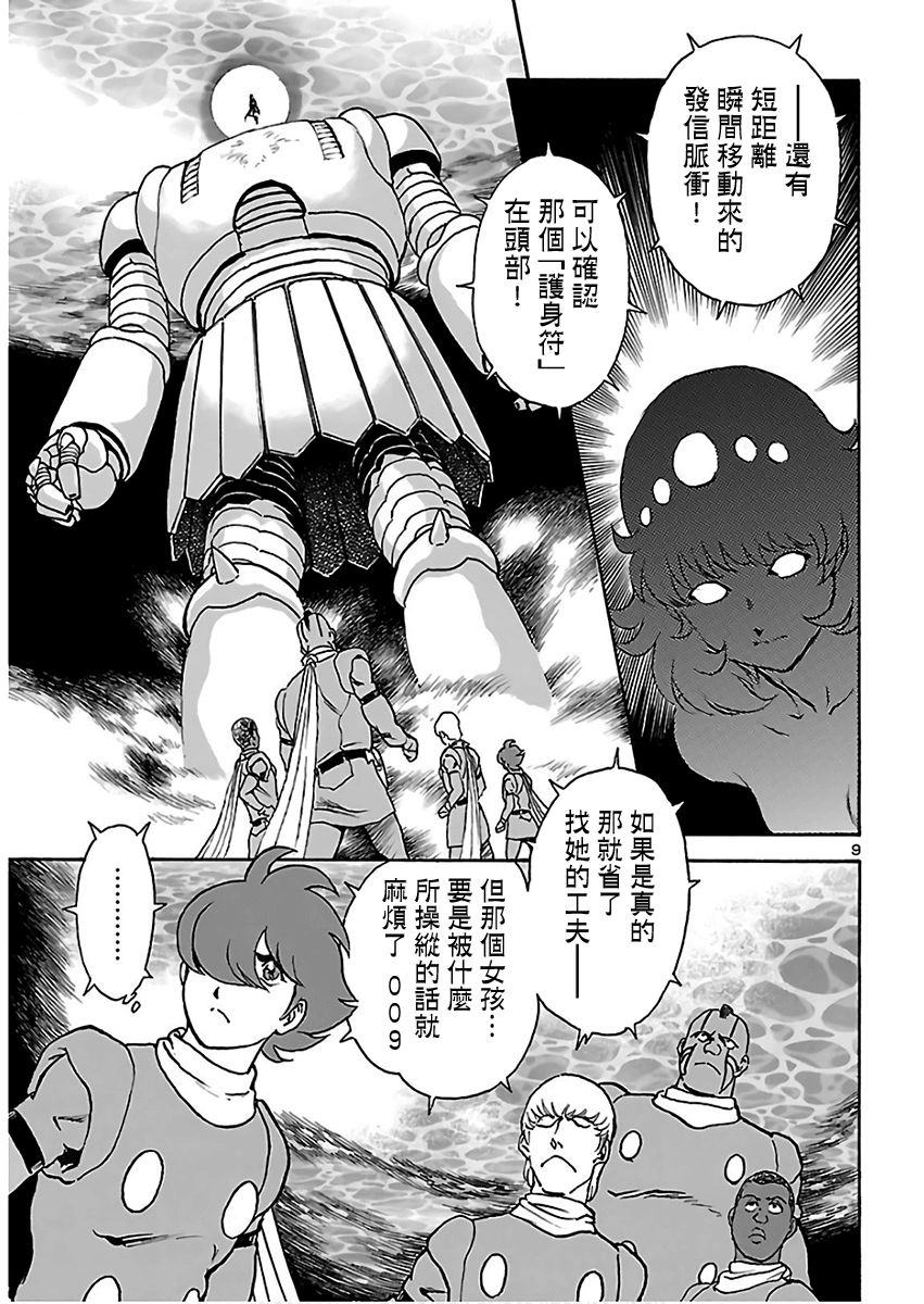 改造人009 BGOOPARTS DELETE漫画,第10话3图