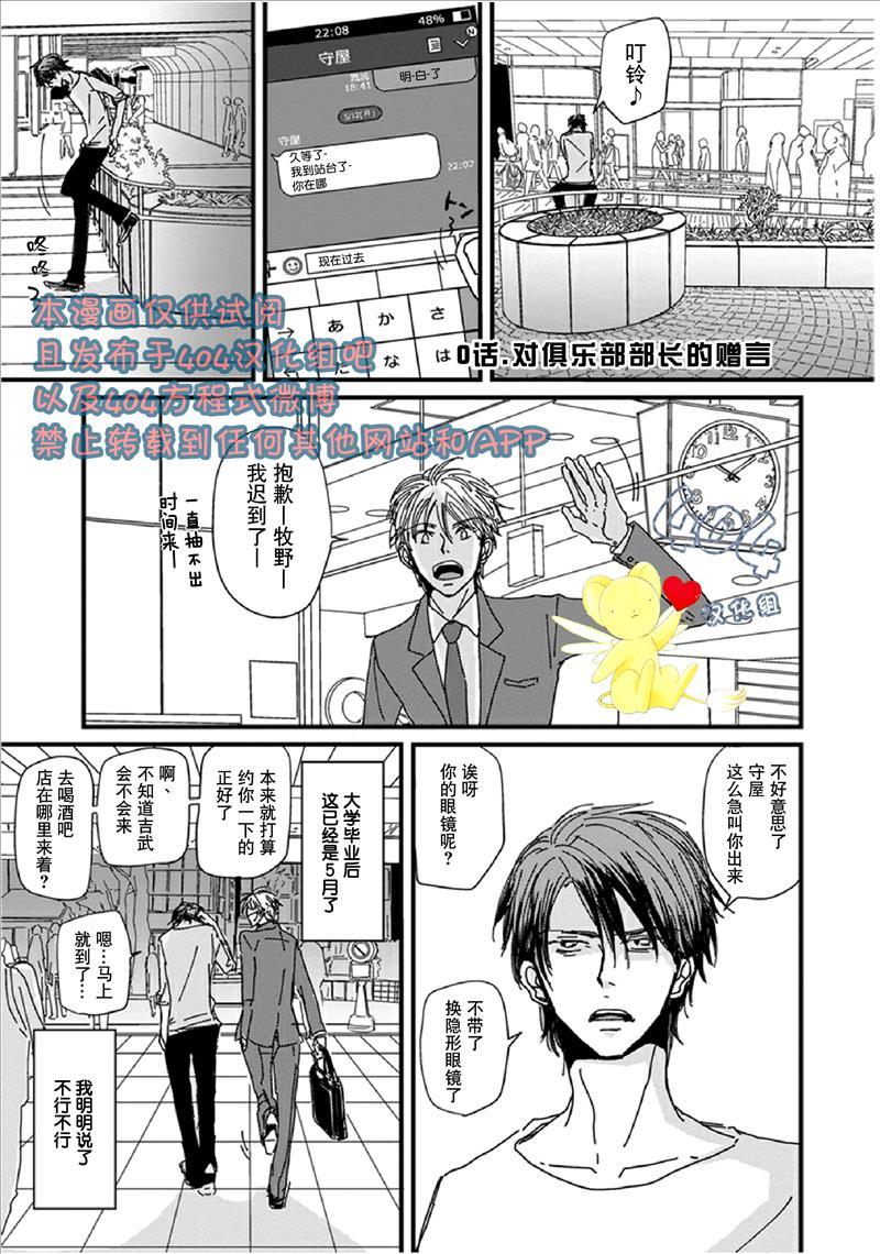 我不懂依赖他人的方法漫画,第0话4图