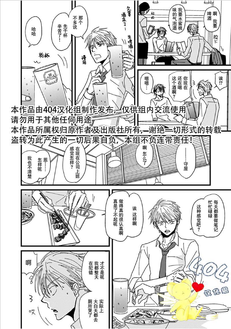 我不懂依赖他人的方法漫画,第0话5图