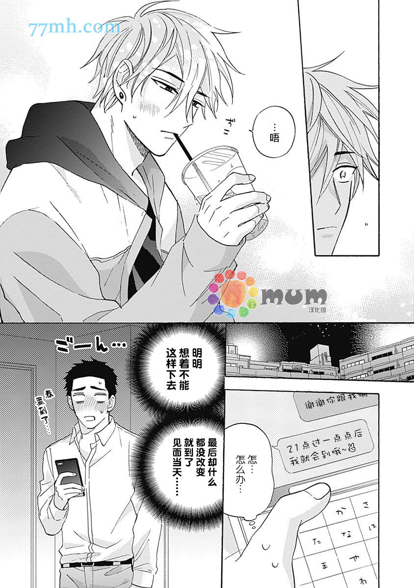 Melt at Night漫画,第4话4图