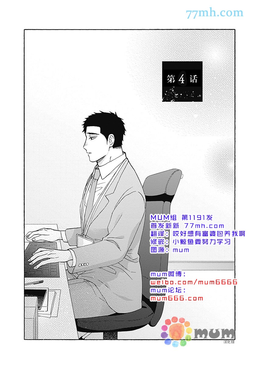 Melt at Night漫画,第4话1图