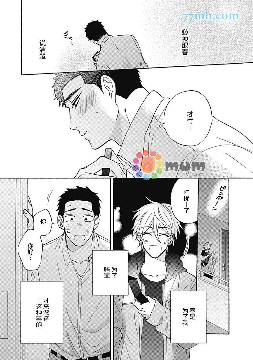 Melt at Night漫画,第4话5图