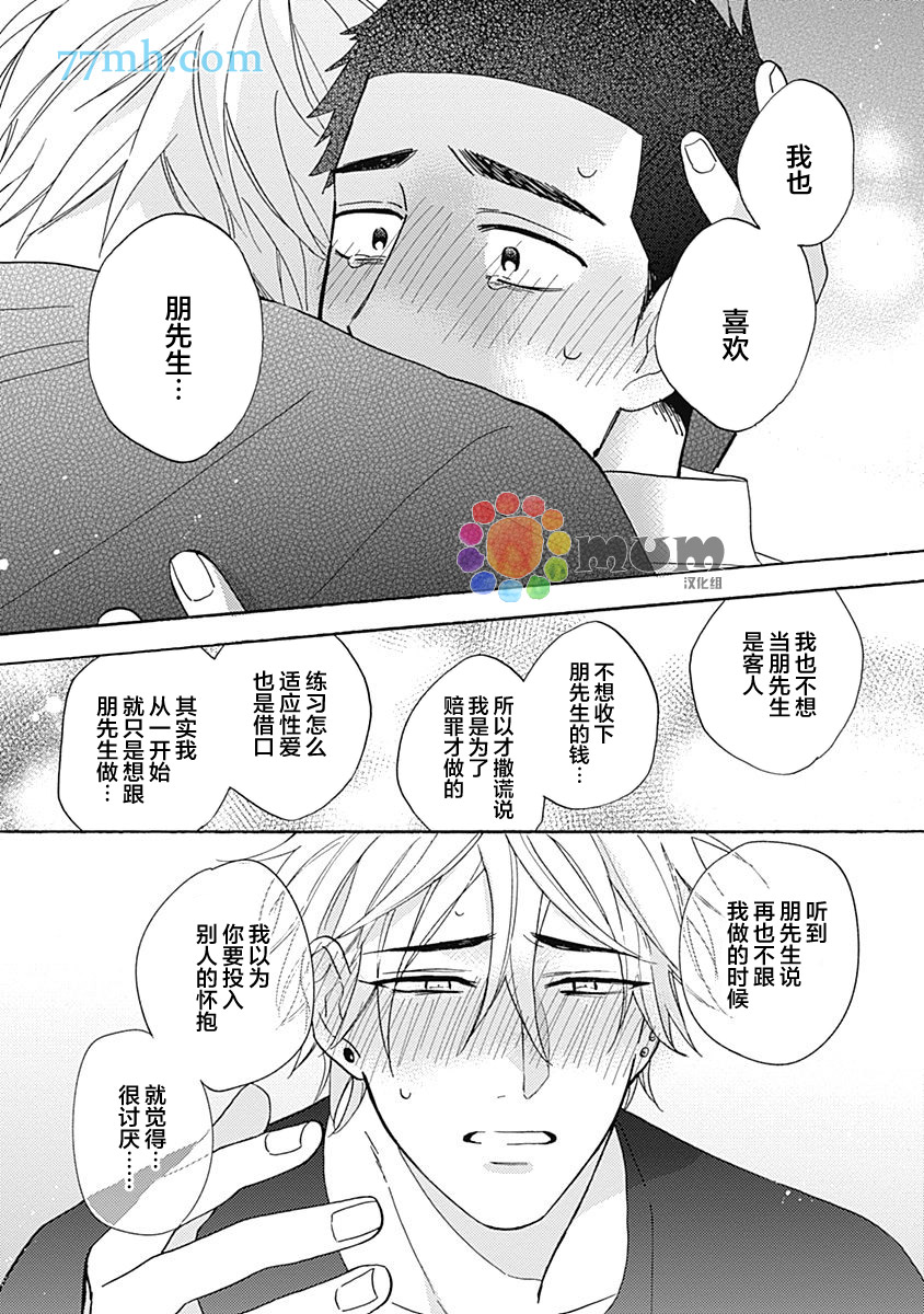 Melt at Night漫画,第4话4图