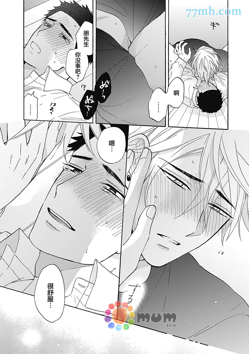 Melt at Night漫画,第4话1图