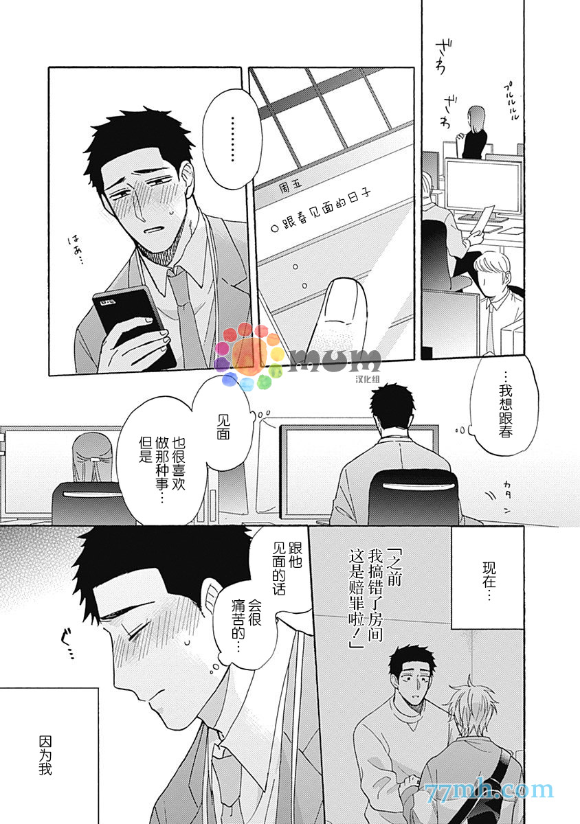 Melt at Night漫画,第4话2图