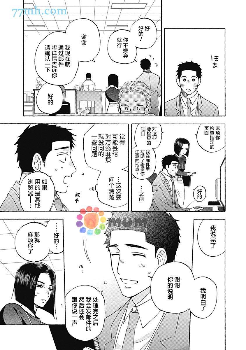 Melt at Night漫画,第4话5图