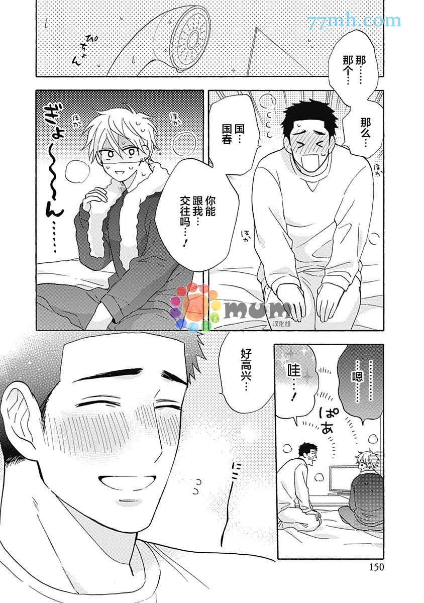 Melt at Night漫画,第4话2图