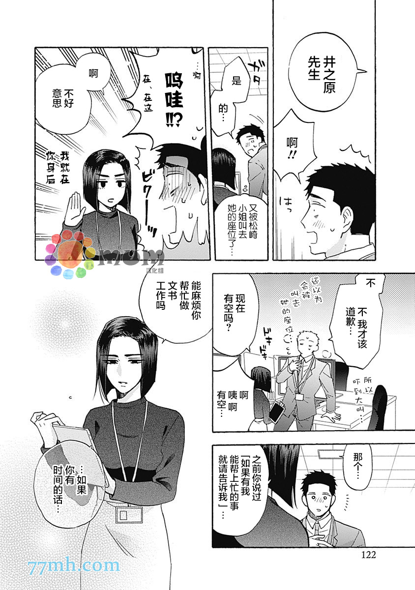 Melt at Night漫画,第4话4图