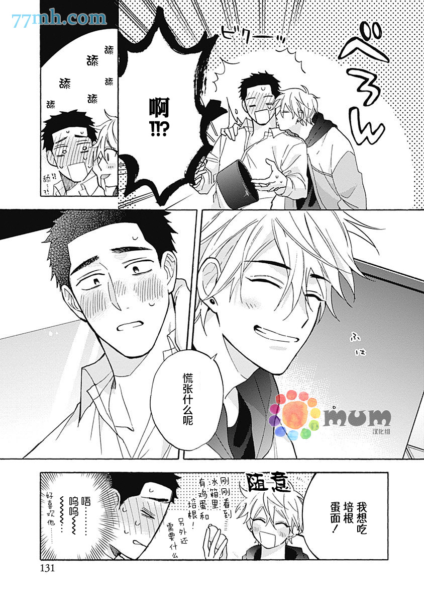 Melt at Night漫画,第4话3图