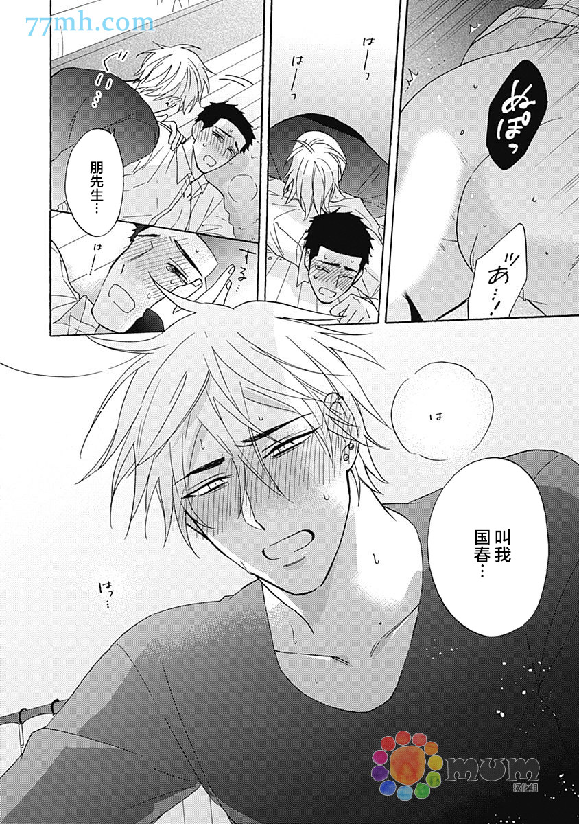 Melt at Night漫画,第4话2图