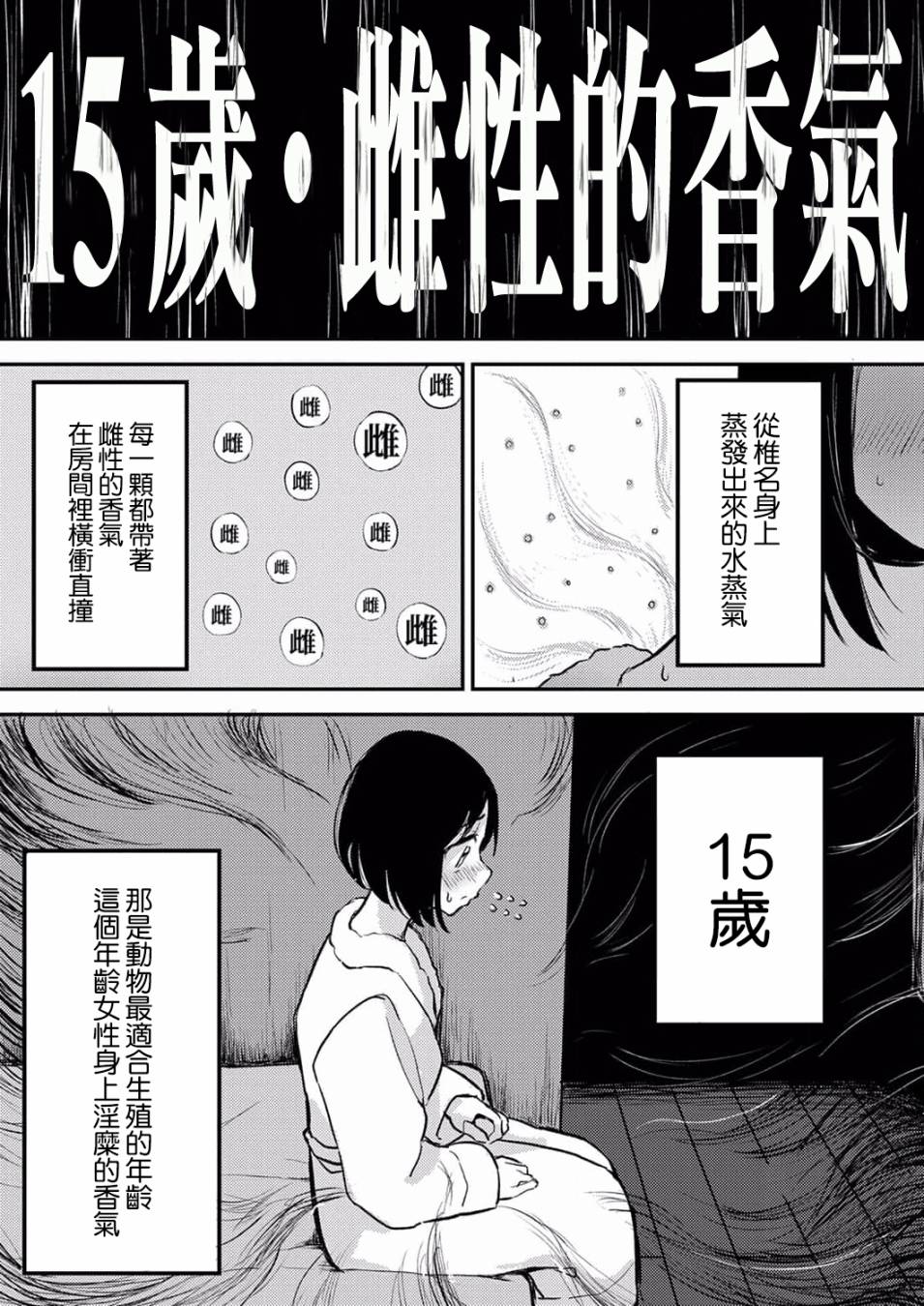 即使我不再是15岁总共多少话漫画,第5话1图