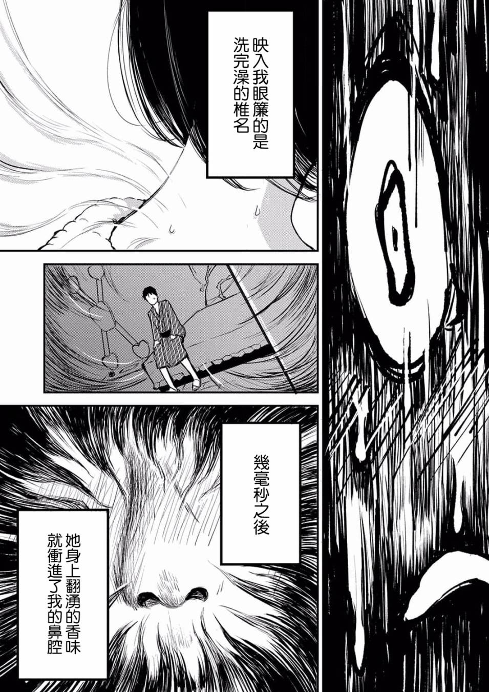 即使我不再是15岁总共多少话漫画,第5话4图