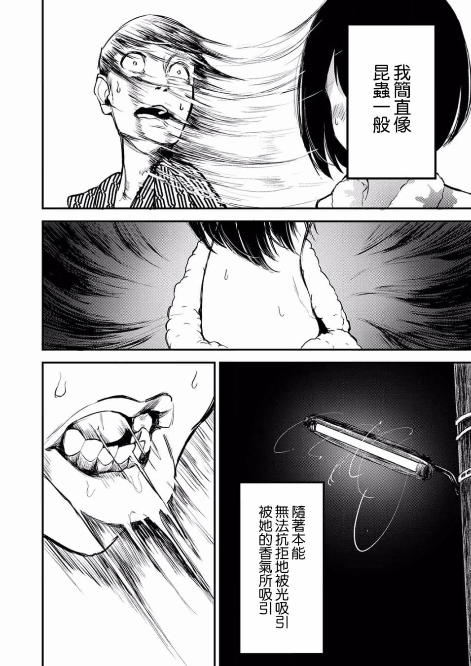 即使我不再是15岁总共多少话漫画,第5话2图