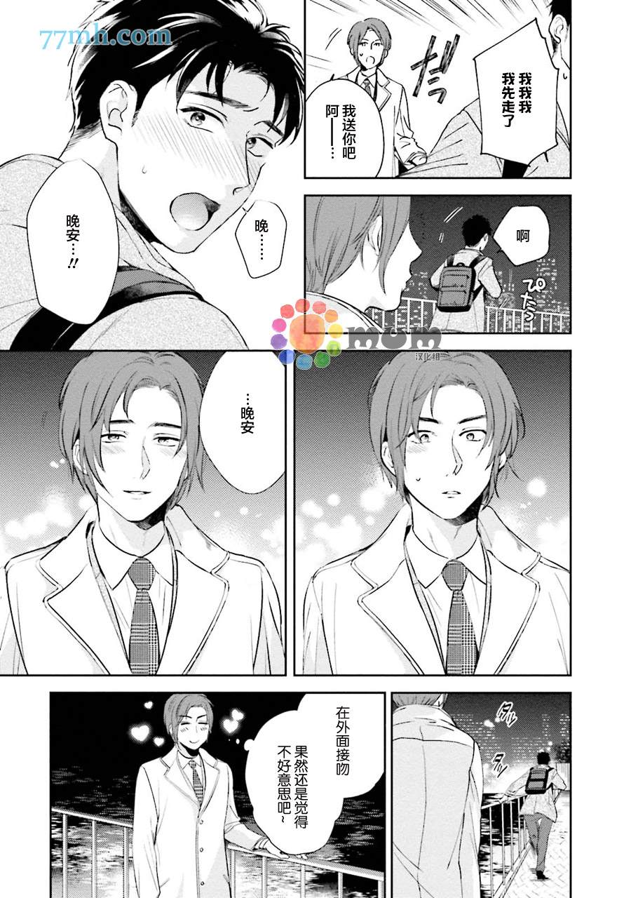 30岁后出柜漫画,第3话5图