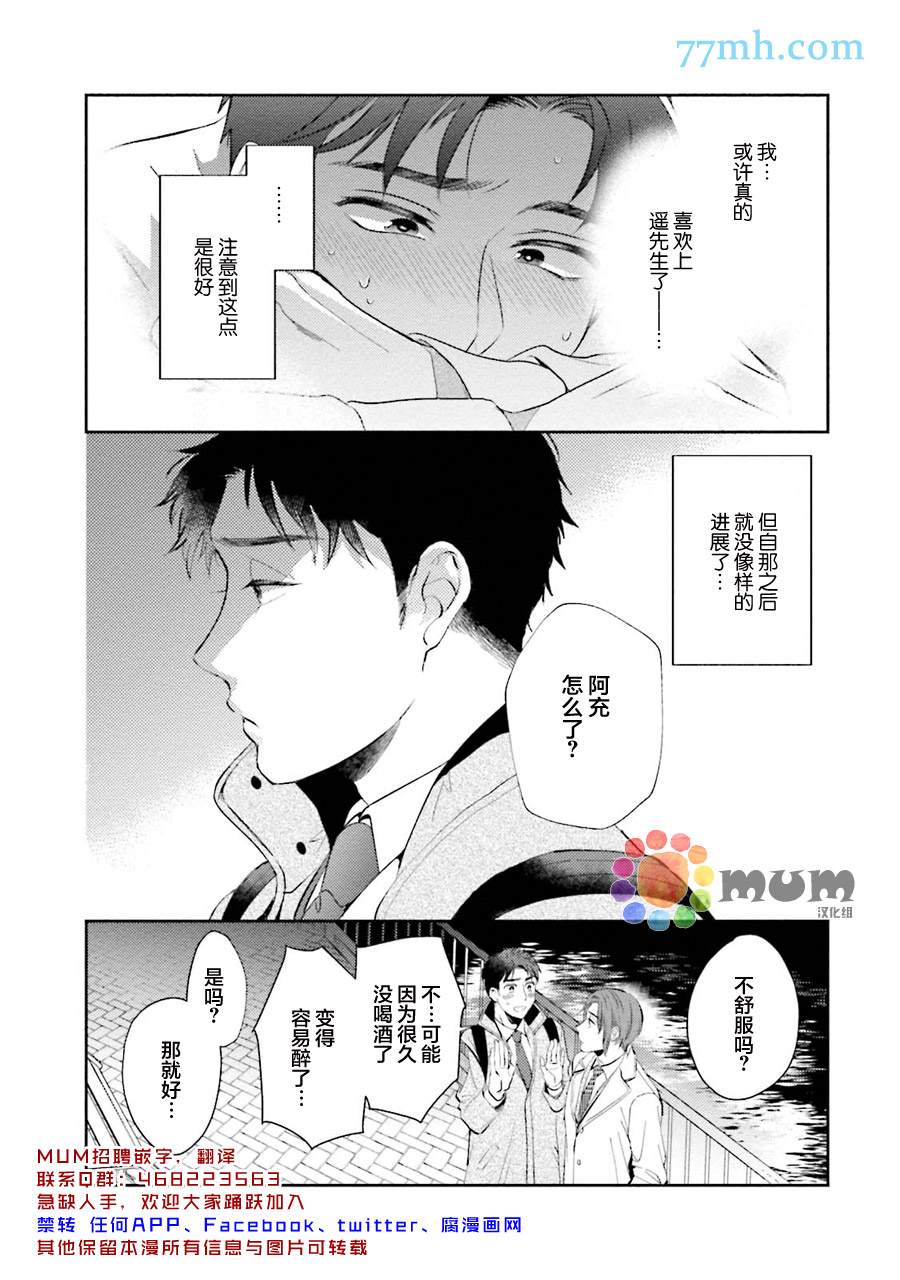 30岁后出柜漫画,第3话2图