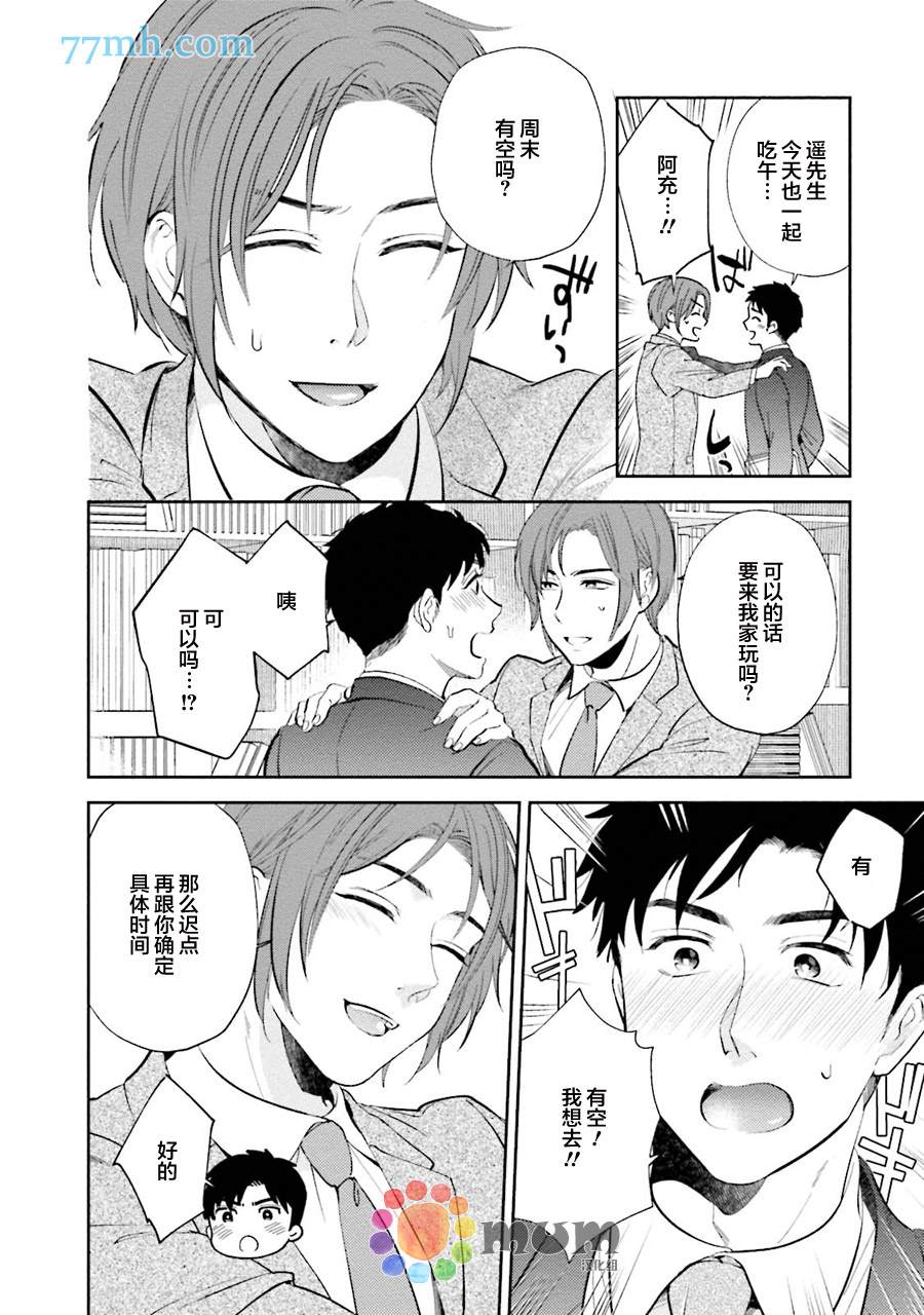 30岁后出柜漫画,第3话4图