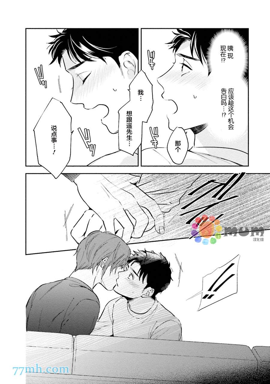 30岁后出柜漫画,第3话5图