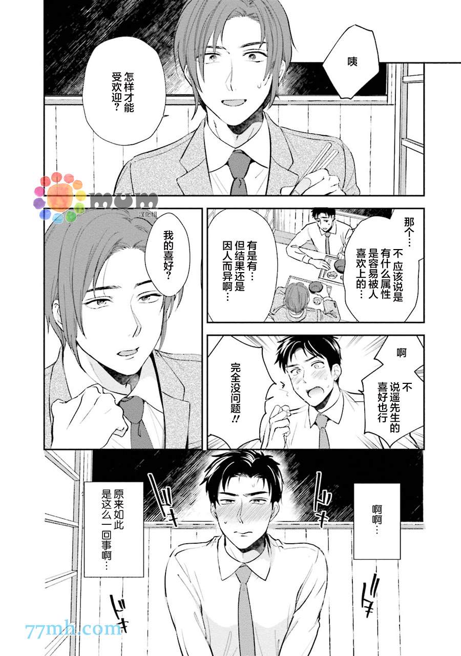 30岁后出柜漫画,第3话3图