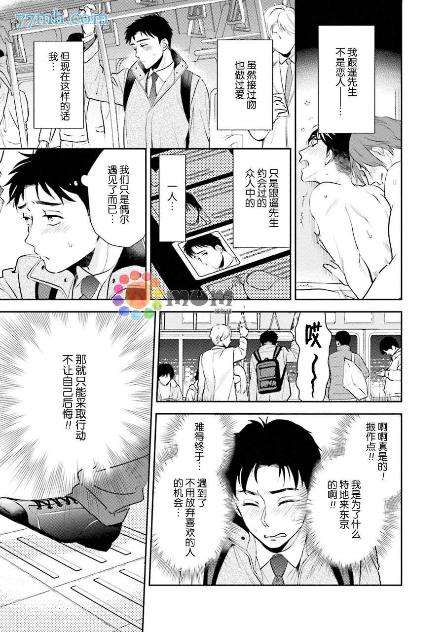 30岁后出柜漫画,第3话2图