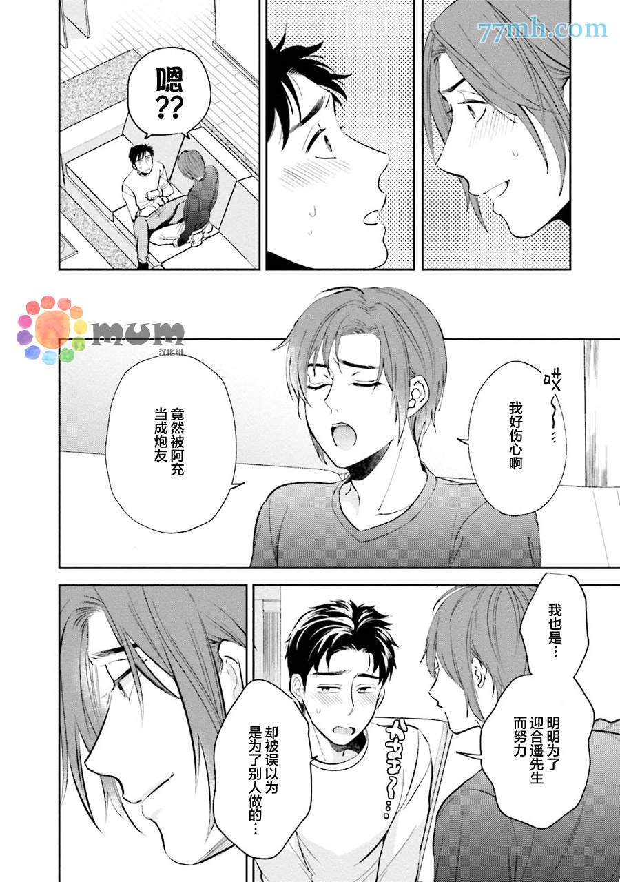 30岁后出柜漫画,第3话1图