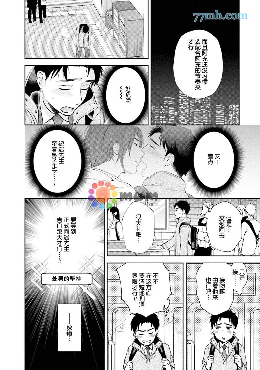 30岁后出柜漫画,第3话1图