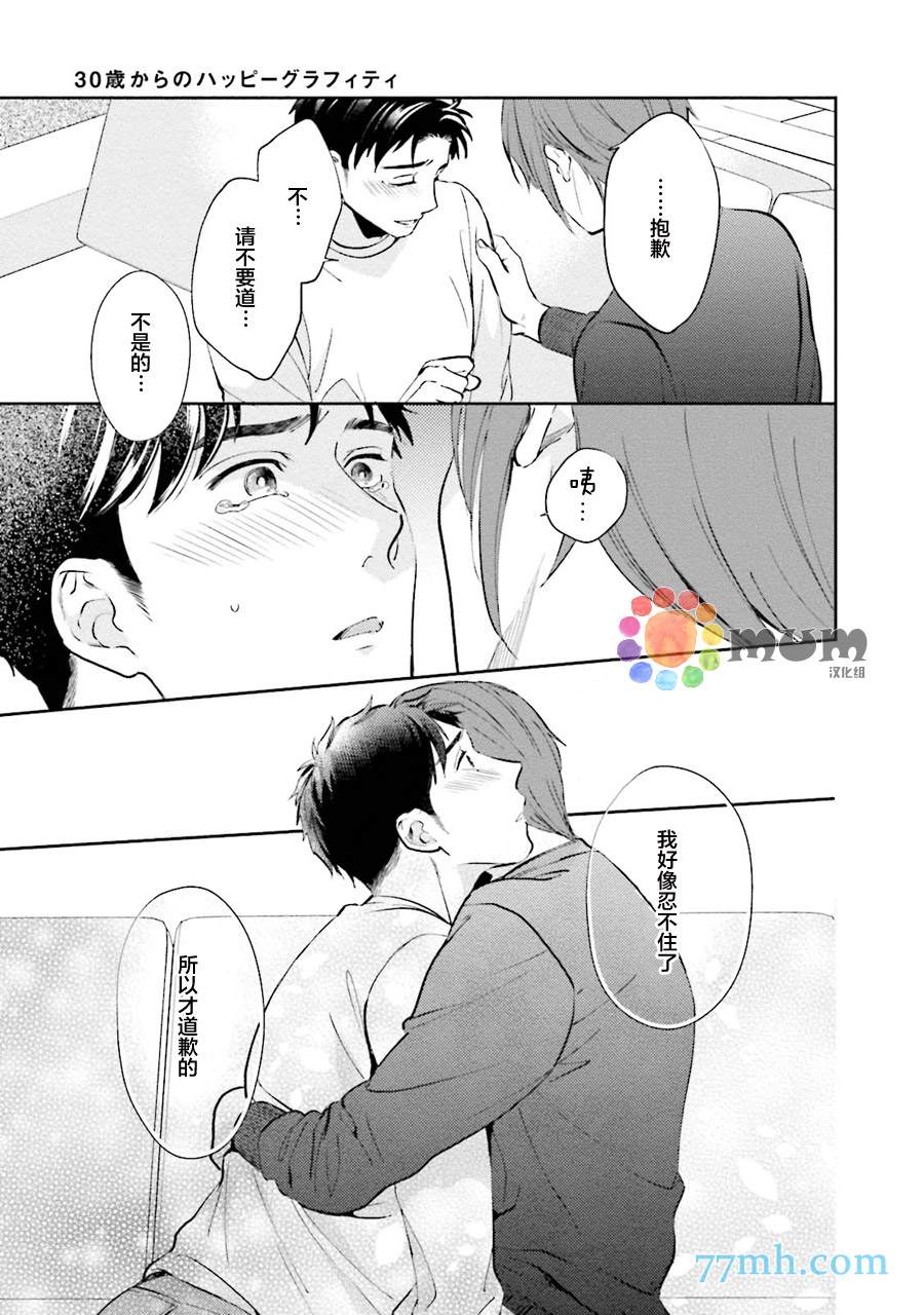 30岁后出柜漫画,第3话4图