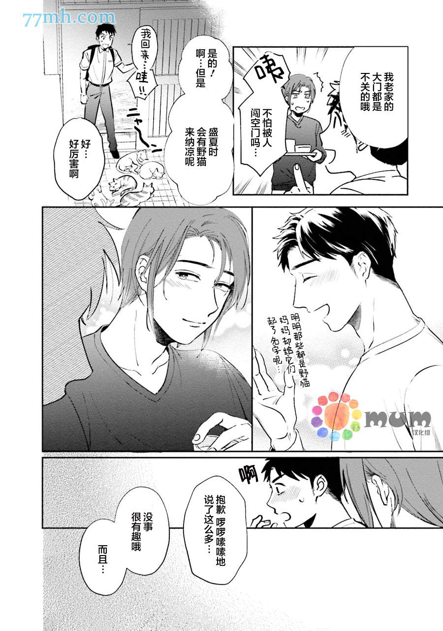 30岁后出柜漫画,第3话3图