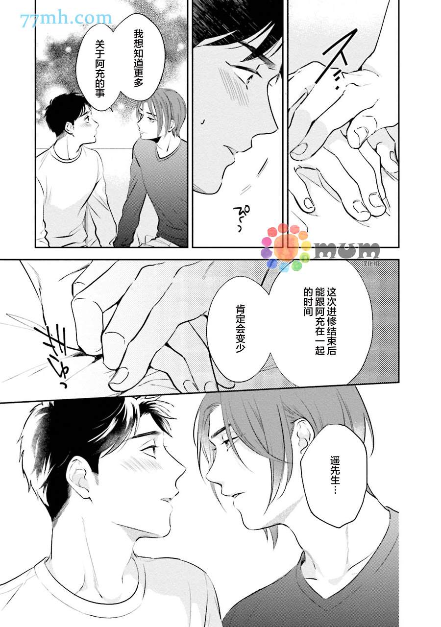 30岁后出柜漫画,第3话4图