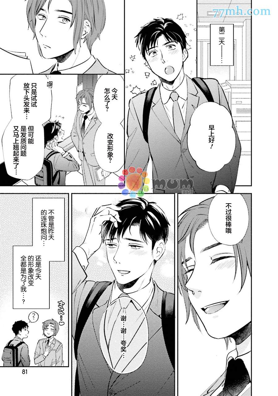 30岁后出柜漫画,第3话1图