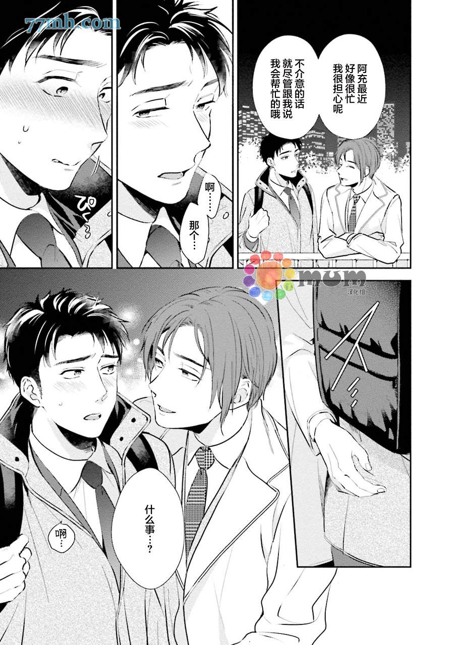 30岁后出柜漫画,第3话3图