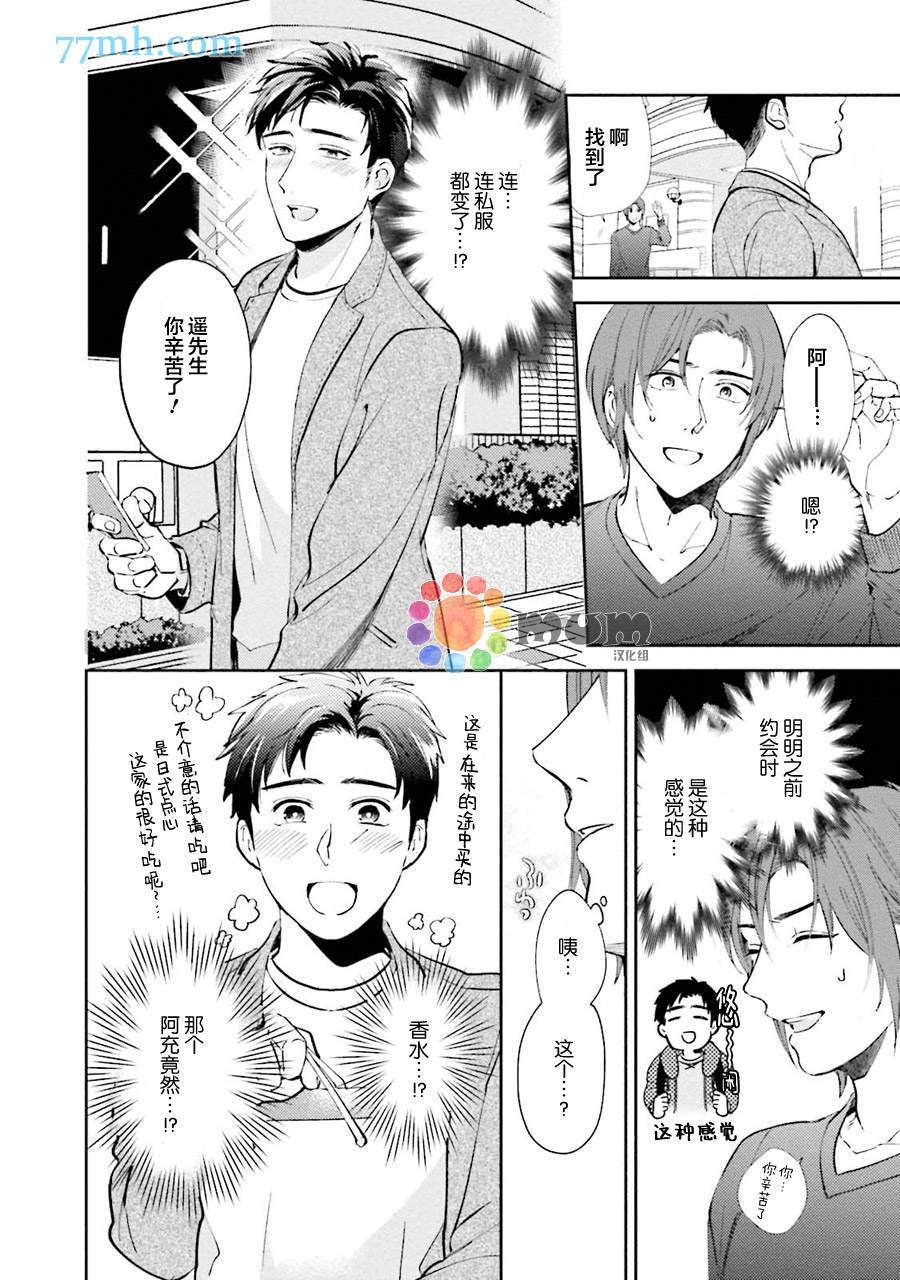 30岁后出柜漫画,第3话1图