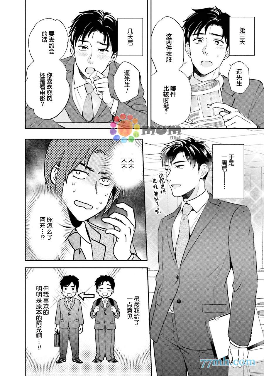 30岁后出柜漫画,第3话2图