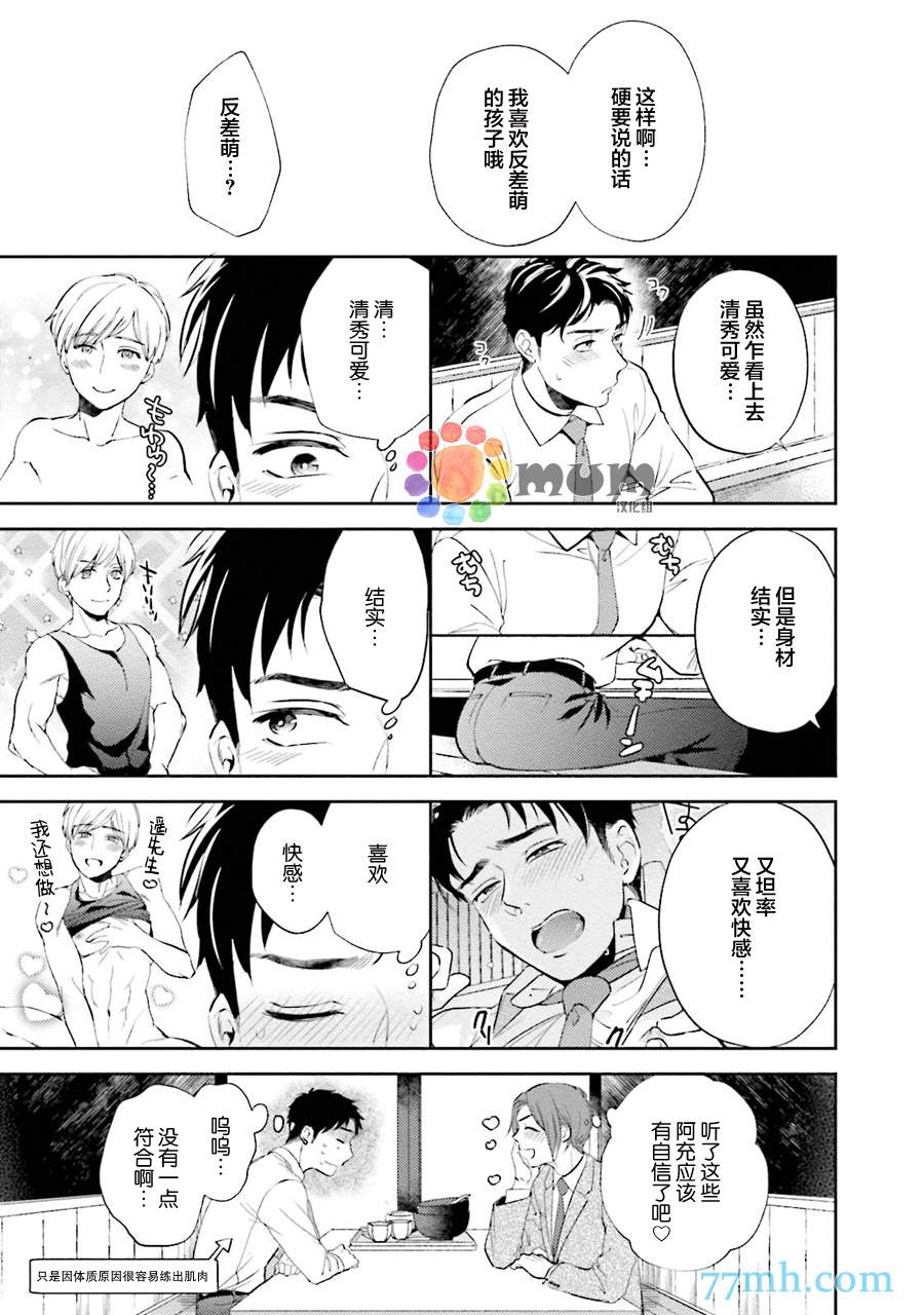 30岁后出柜漫画,第3话4图