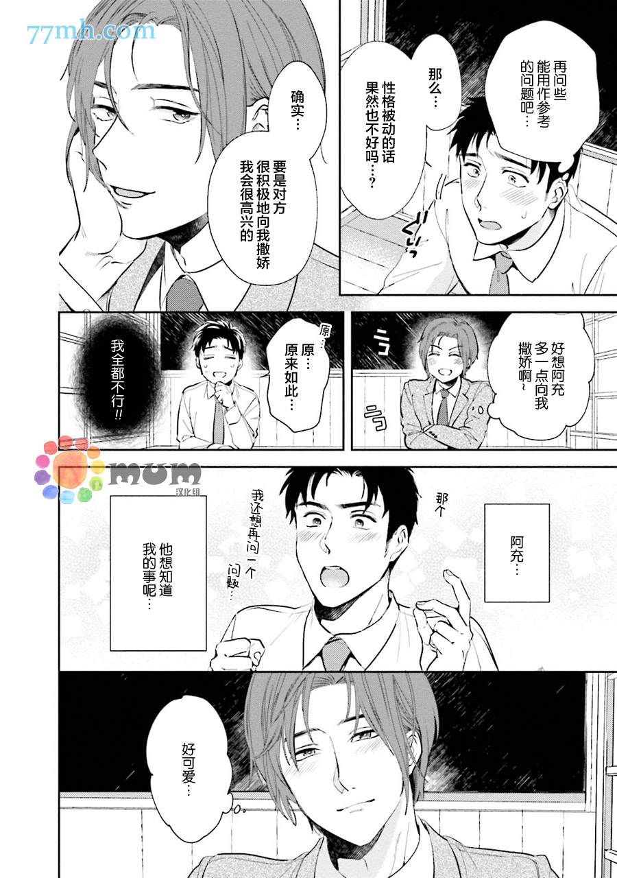 30岁后出柜漫画,第3话5图