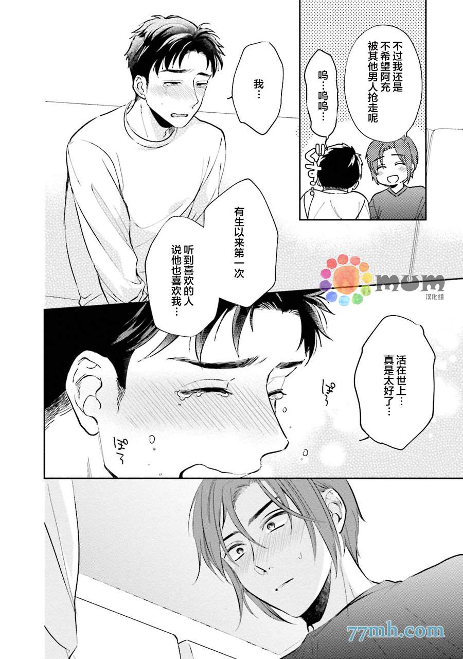 30岁后出柜漫画,第3话3图