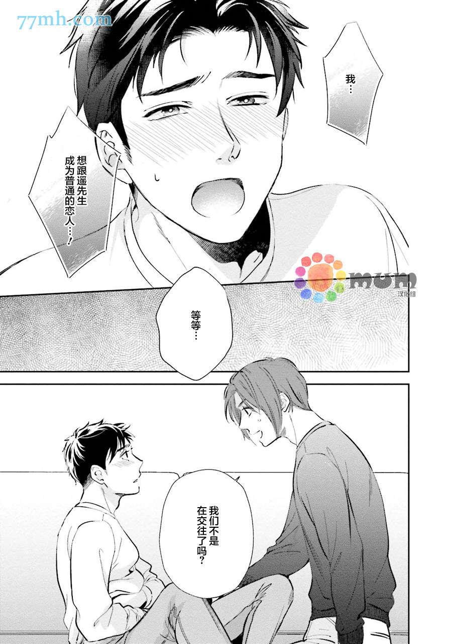 30岁后出柜漫画,第3话5图