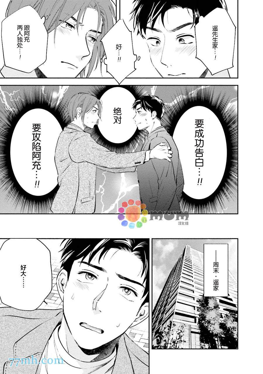 30岁后出柜漫画,第3话5图