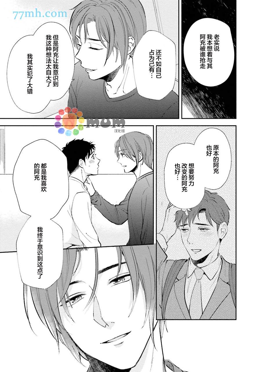 30岁后出柜漫画,第3话2图