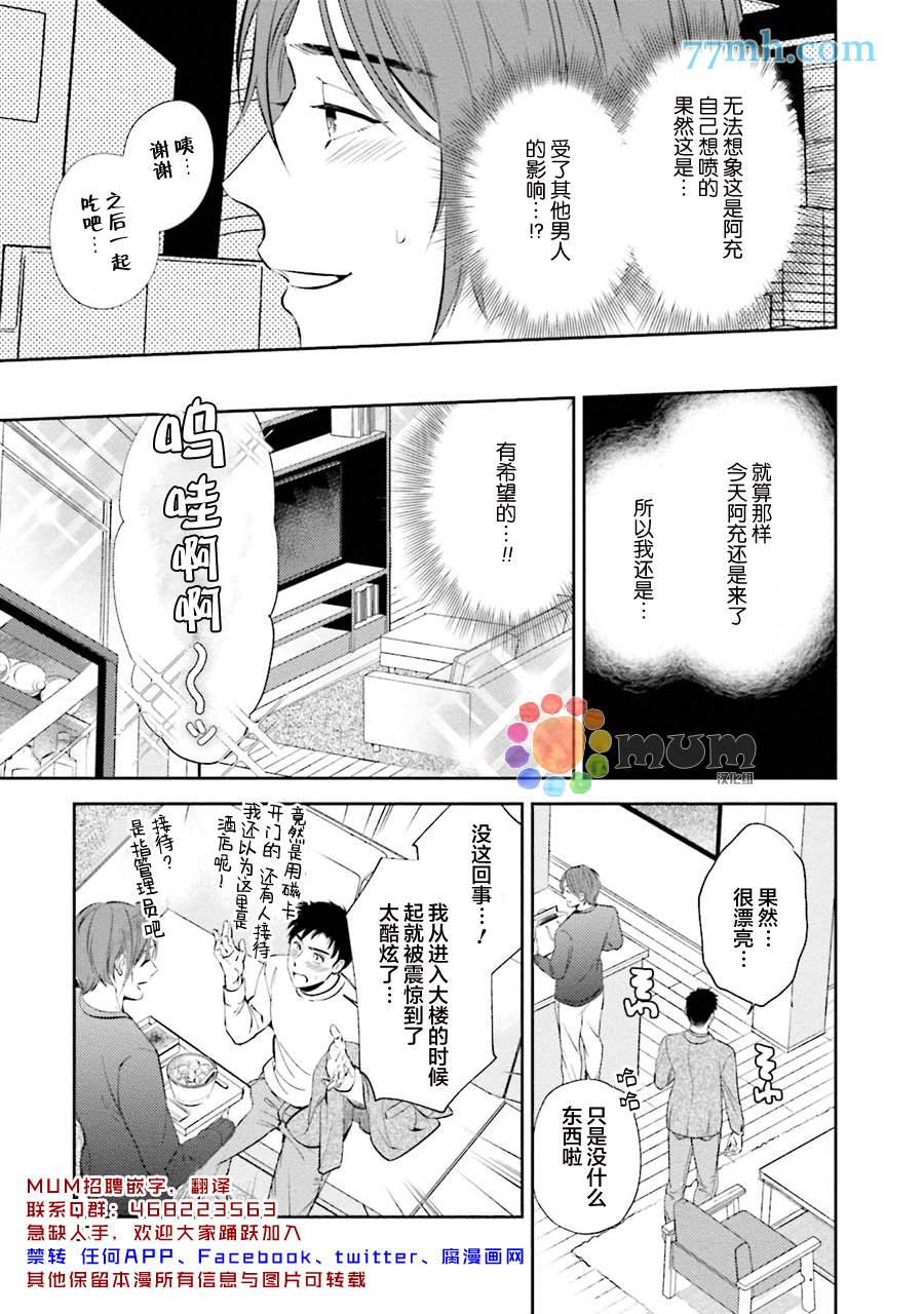 30岁后出柜漫画,第3话2图