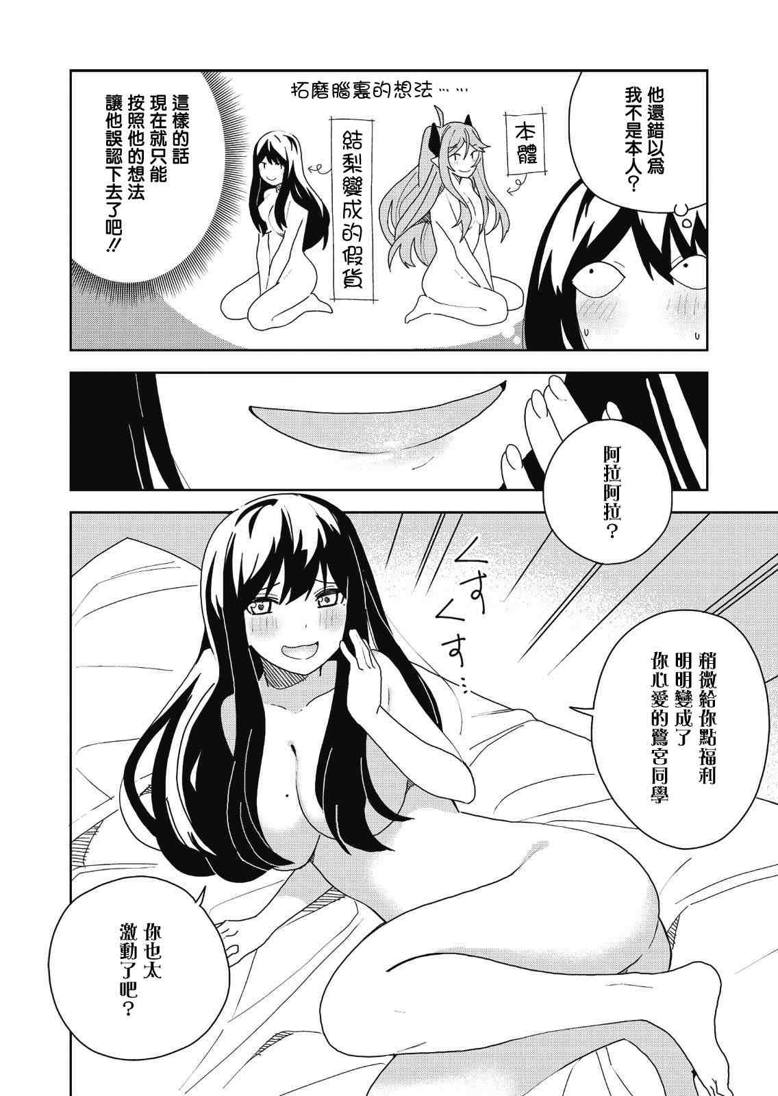 处女?魅魔漫画,第4话1图