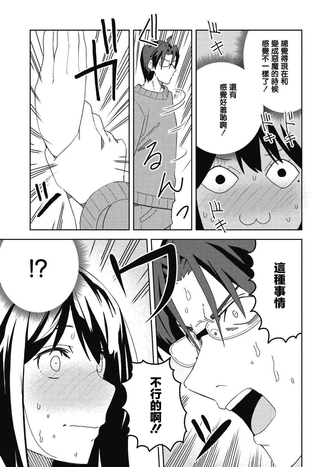 处女?魅魔漫画,第4话2图