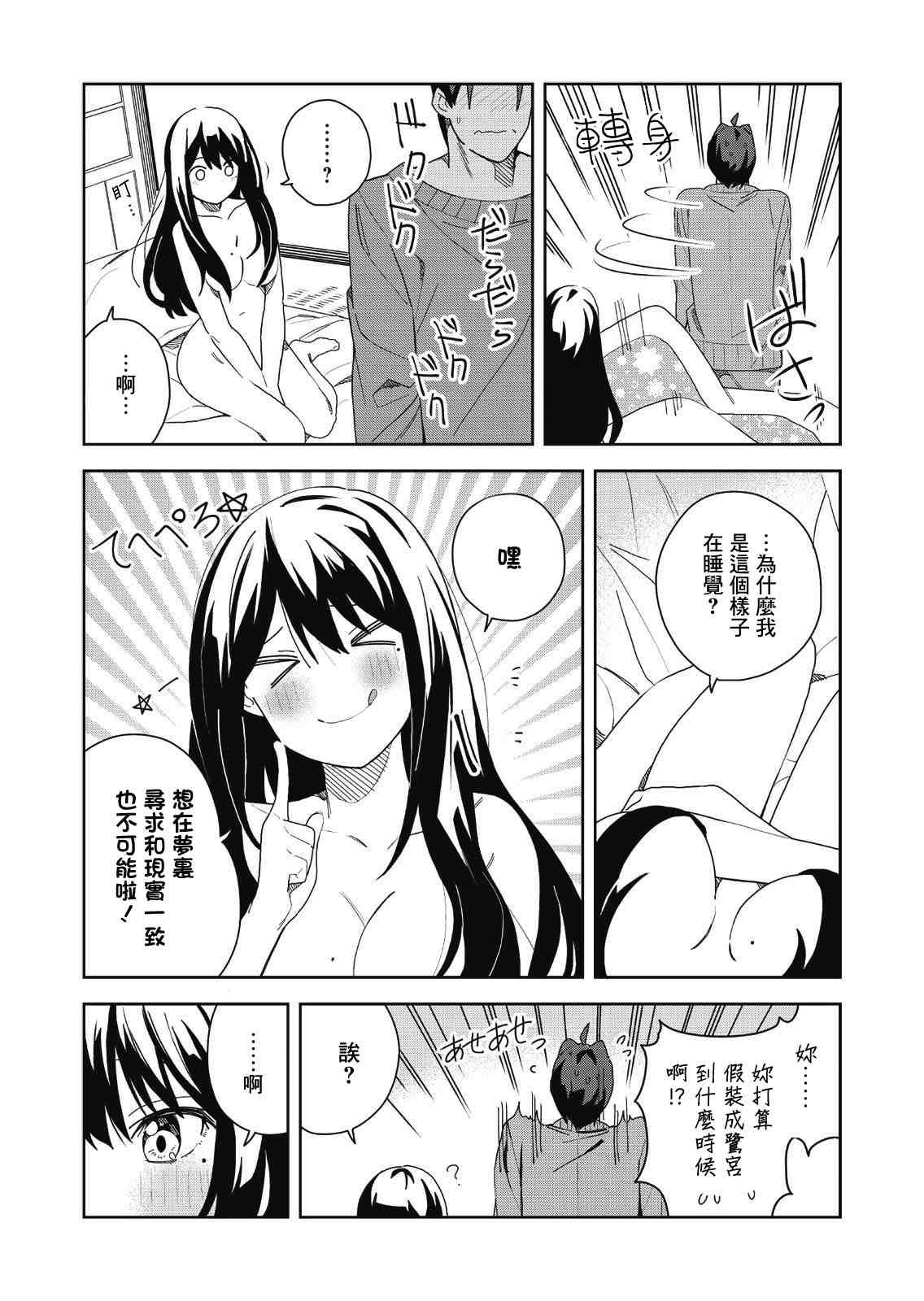 处女?魅魔漫画,第4话3图