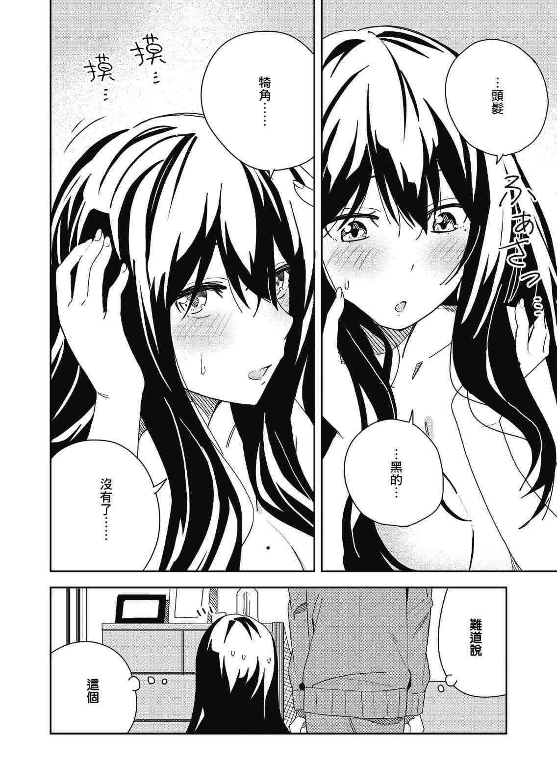 处女?魅魔漫画,第4话4图