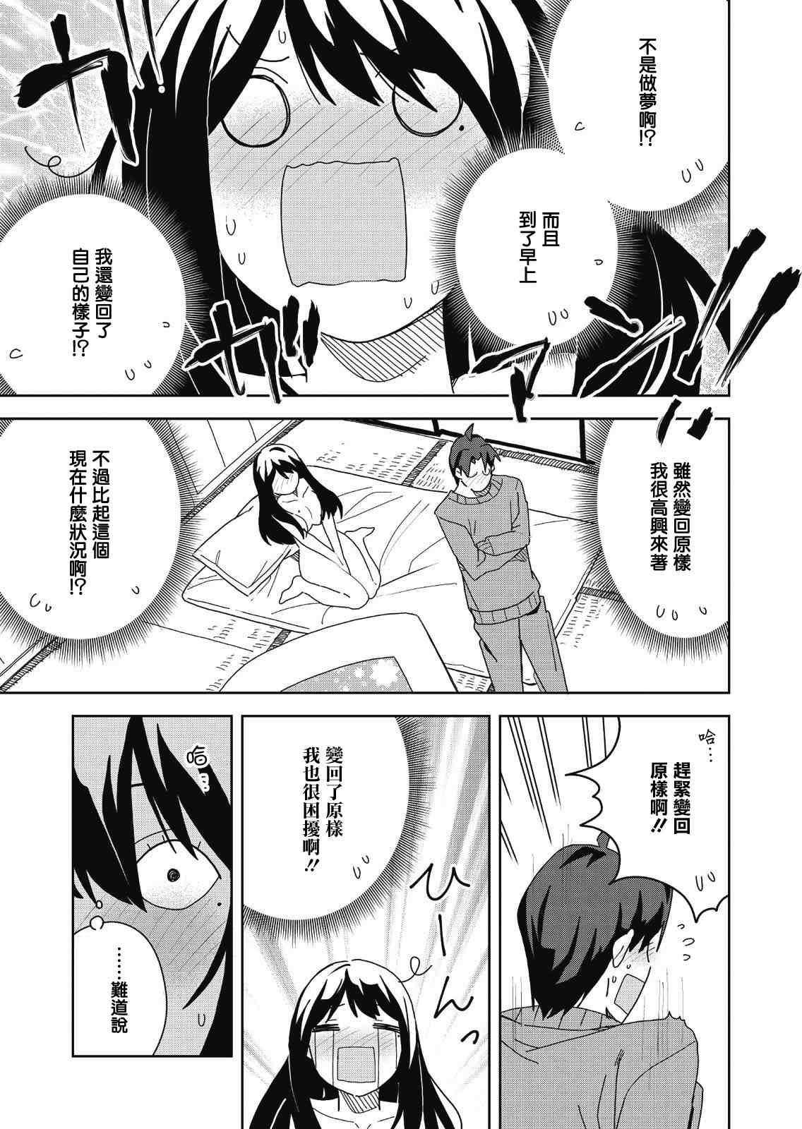 处女?魅魔漫画,第4话5图