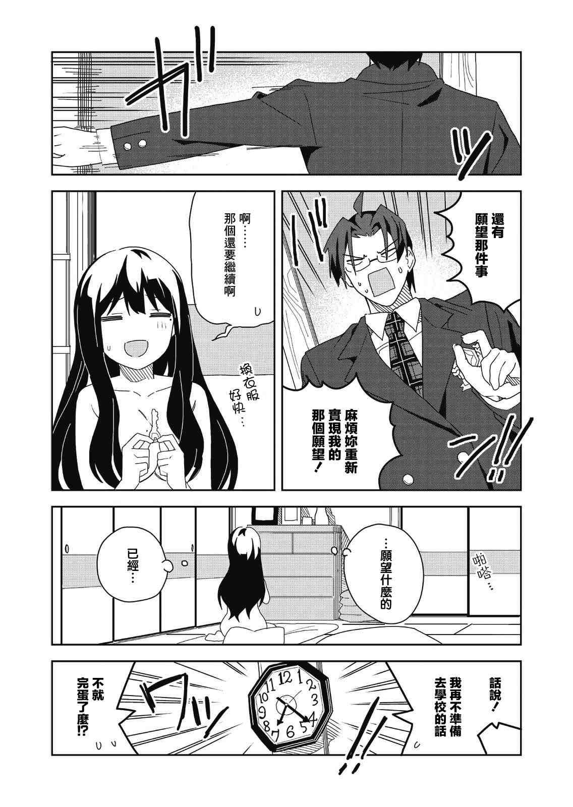 处女?魅魔漫画,第4话1图