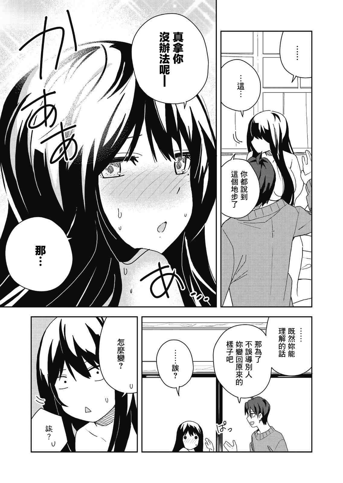 处女?魅魔漫画,第4话4图