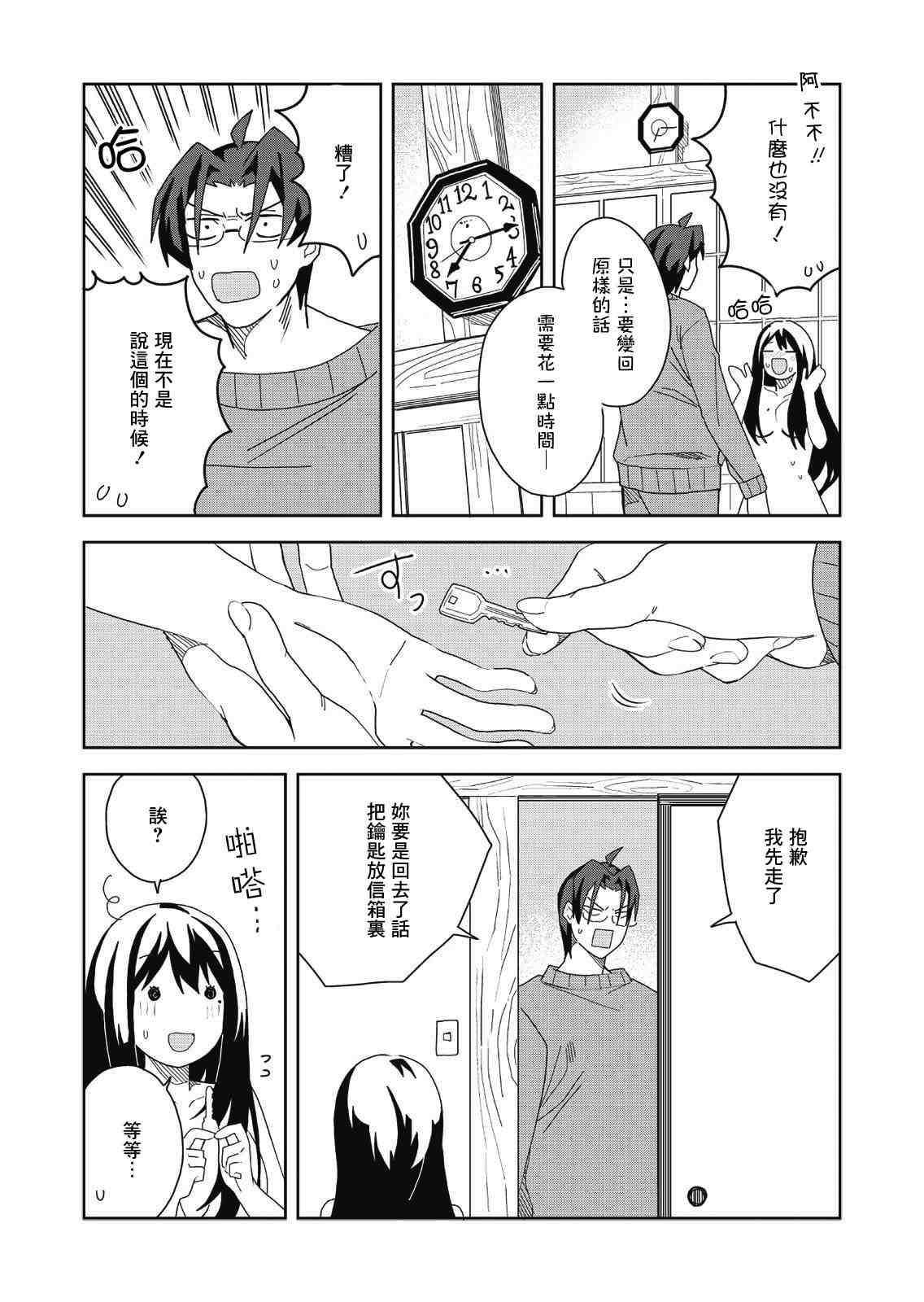 处女?魅魔漫画,第4话5图